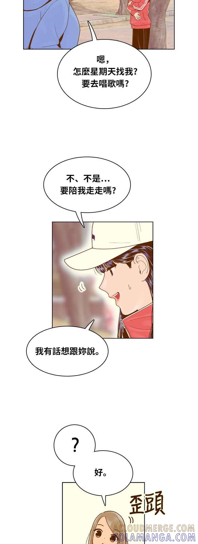 《我的保镳女友》[第76话] 我的心意 第3页