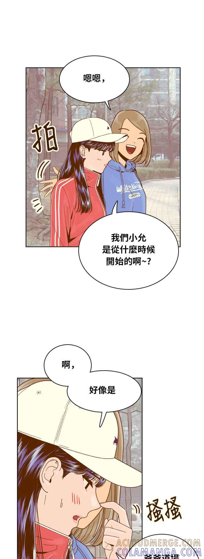 《我的保镳女友》[第76话] 我的心意 第13页