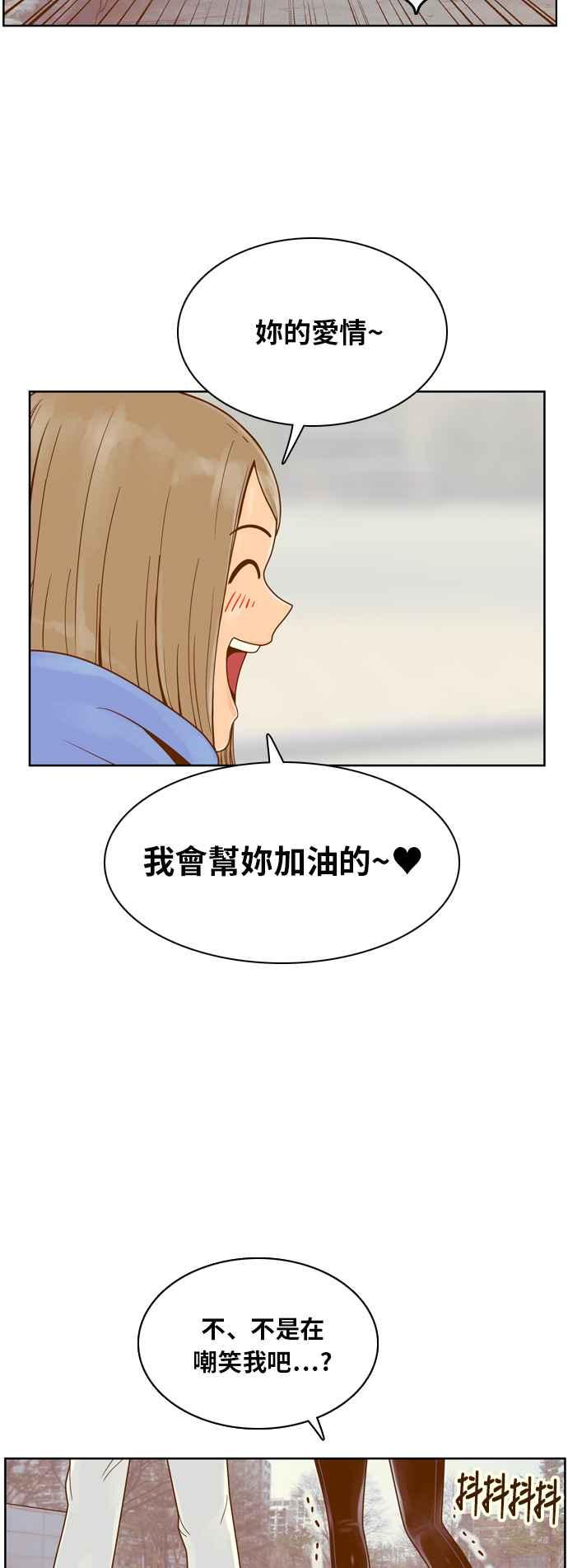 《我的保镳女友》[第76话] 我的心意 第34页