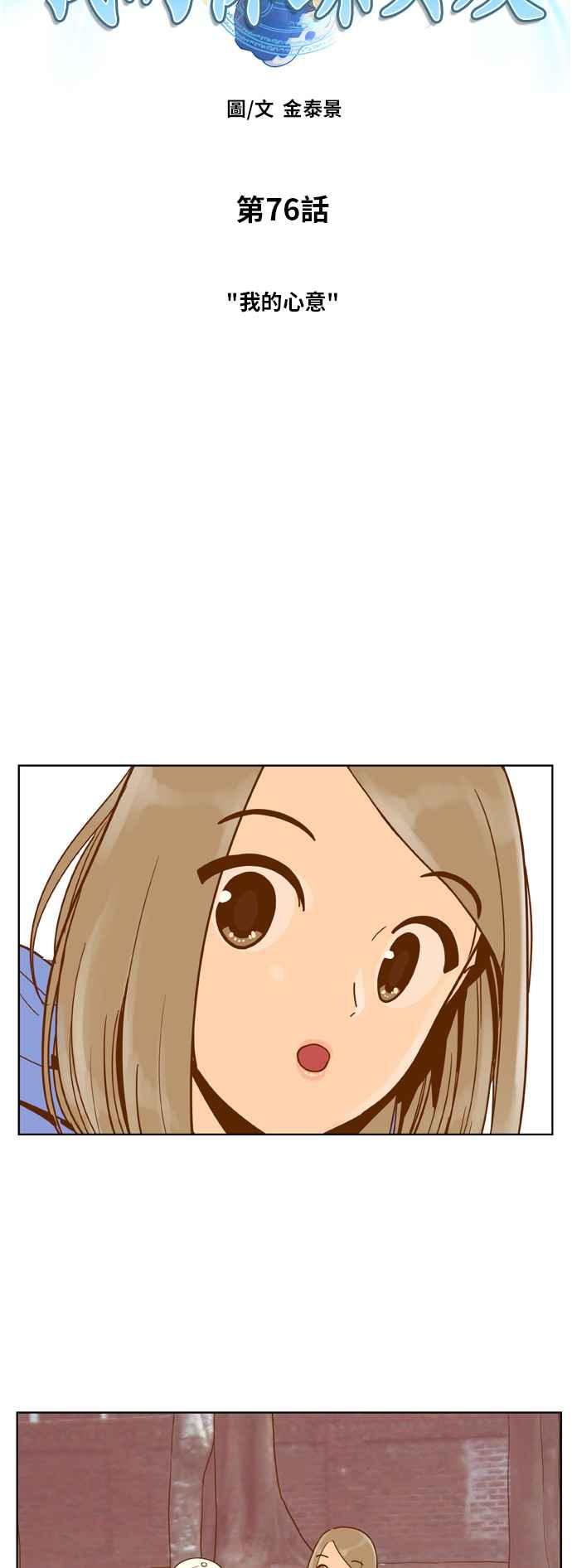 《我的保镳女友》[第76话] 我的心意 第6页