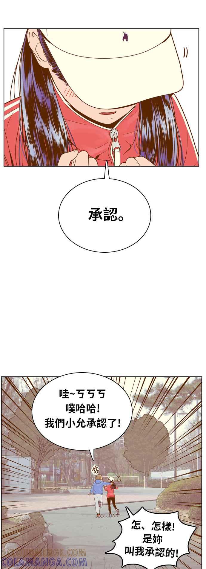 《我的保镳女友》[第76话] 我的心意 第33页