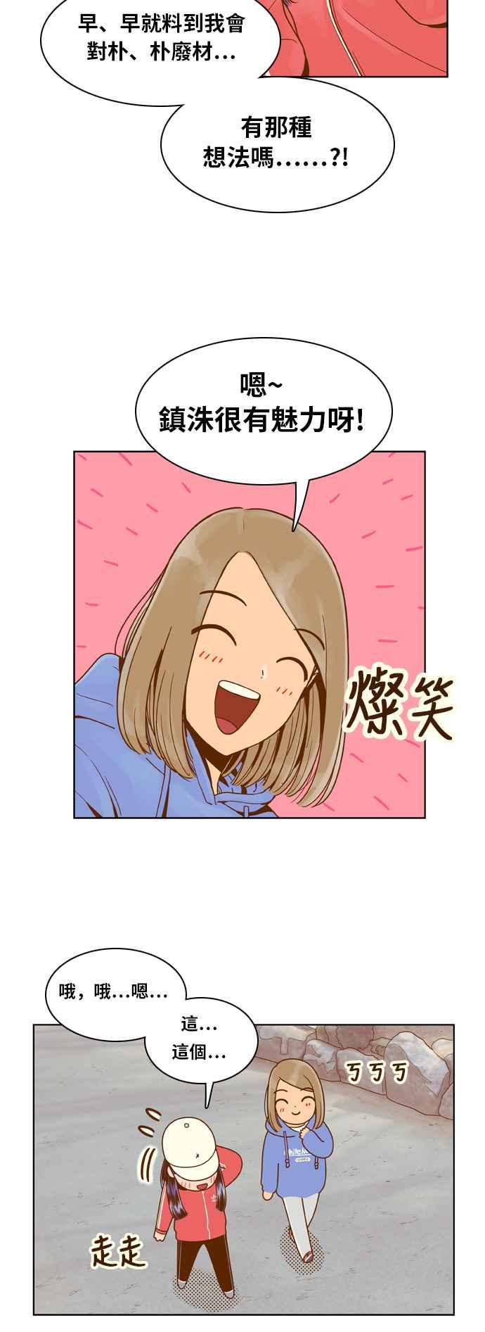 《我的保镳女友》[第76话] 我的心意 第12页