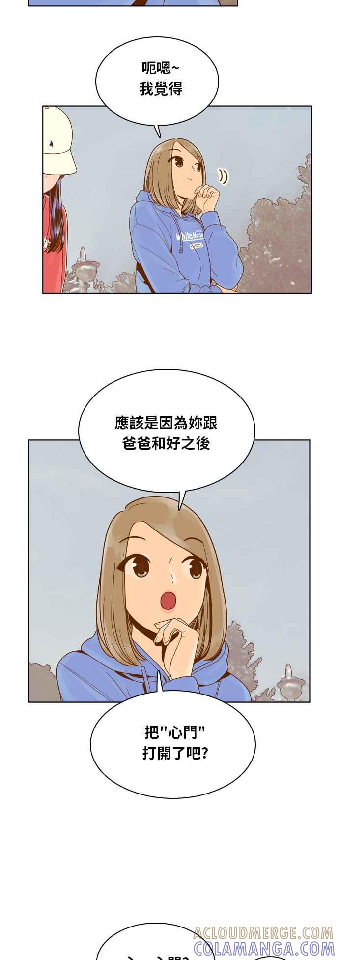 《我的保镳女友》[第76话] 我的心意 第23页