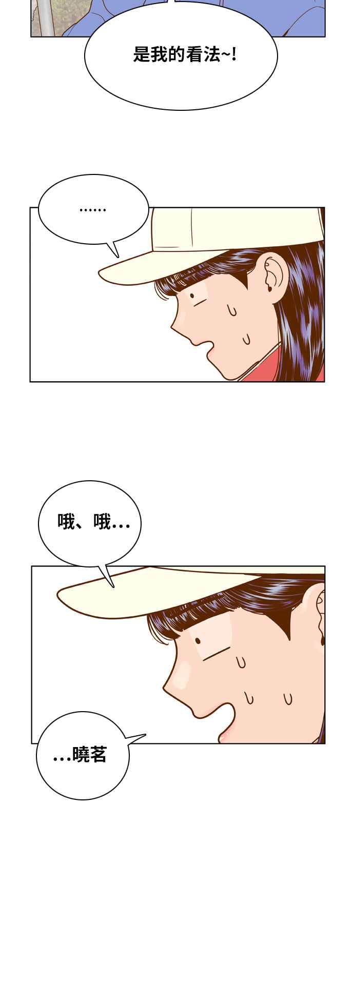 《我的保镳女友》[第76话] 我的心意 第30页