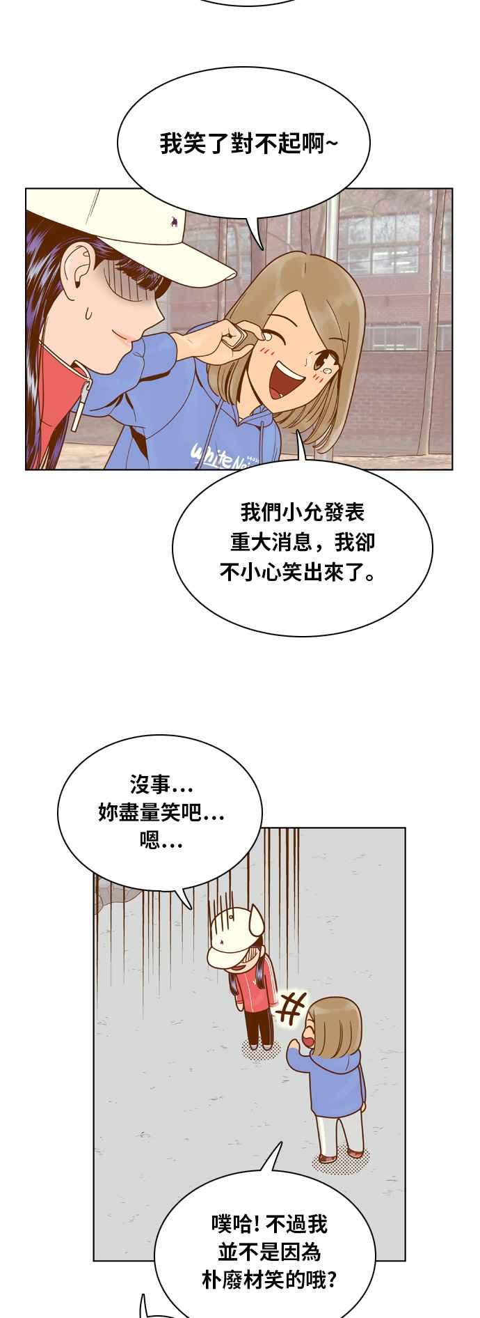 《我的保镳女友》[第76话] 我的心意 第10页