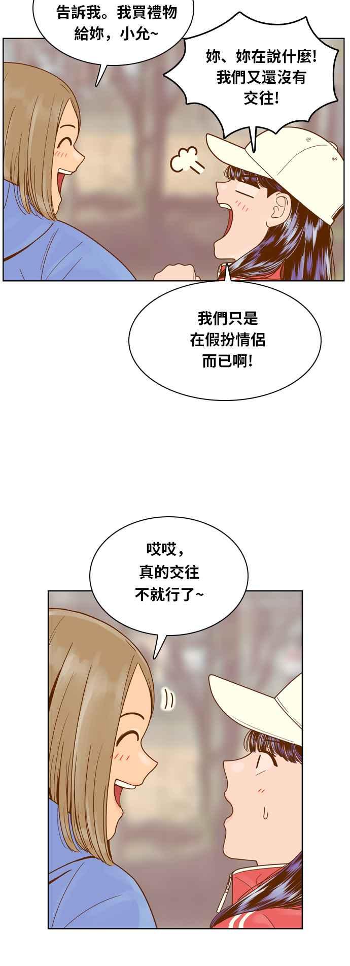 《我的保镳女友》[第76话] 我的心意 第36页
