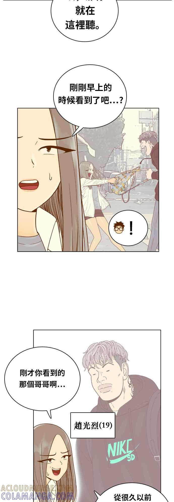 《我的保镳女友》[第77话] 白马王子1 第11页