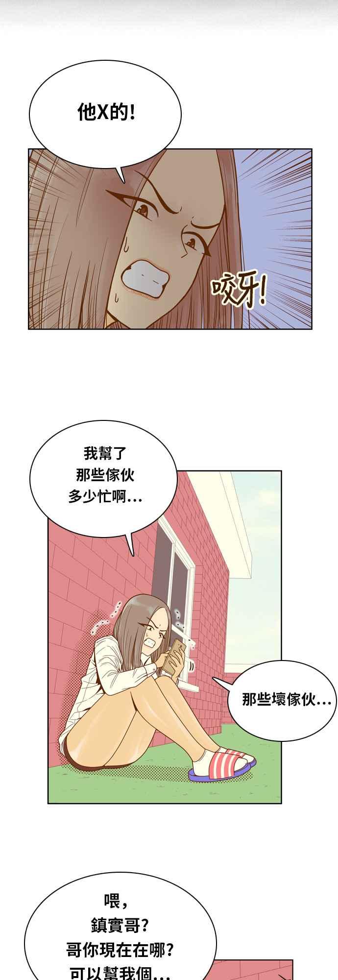 《我的保镳女友》[第77话] 白马王子1 第22页