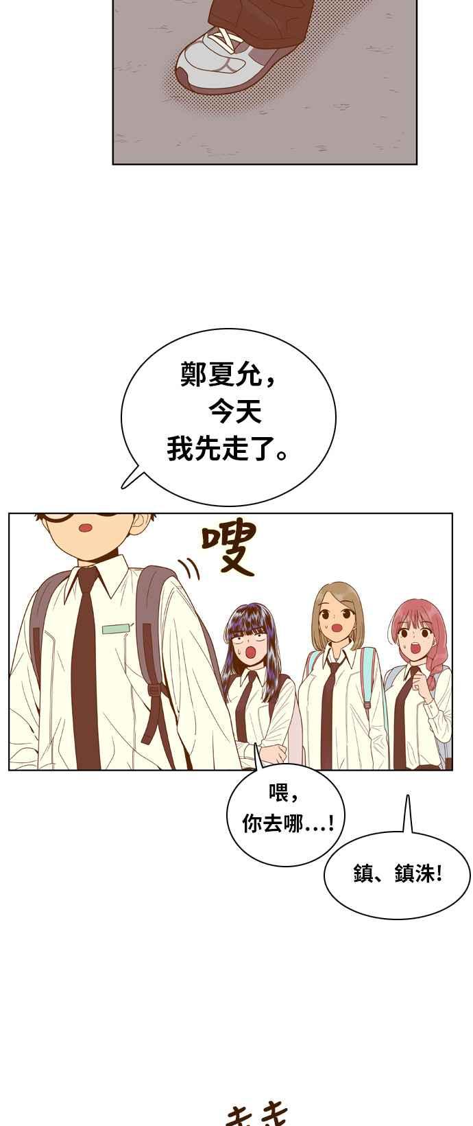 《我的保镳女友》[第77话] 白马王子1 第38页