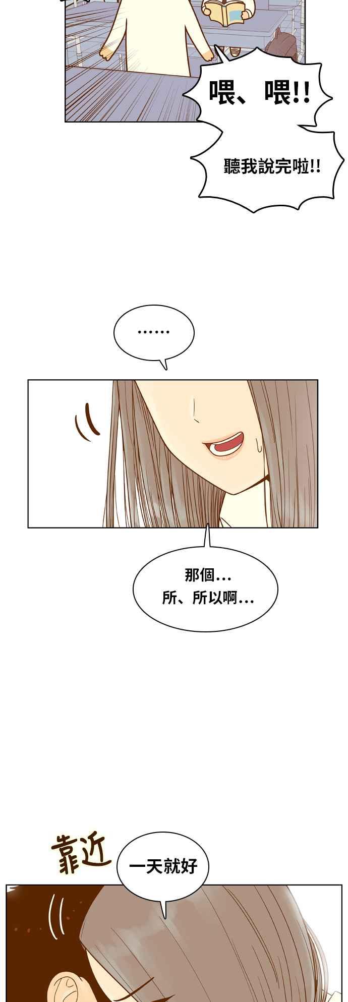 《我的保镳女友》[第77话] 白马王子1 第14页