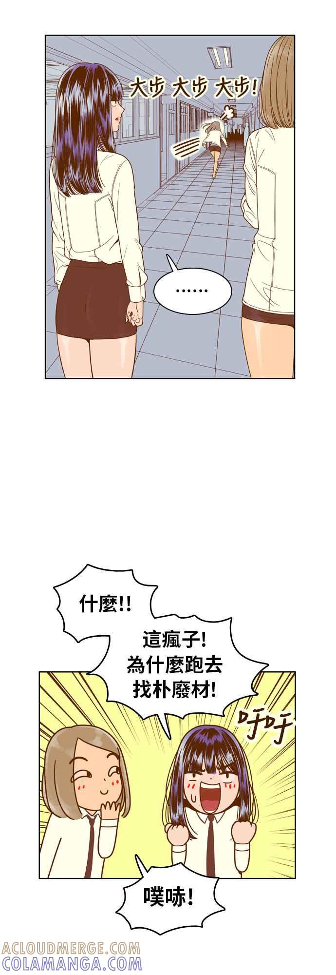 《我的保镳女友》[第77话] 白马王子1 第17页