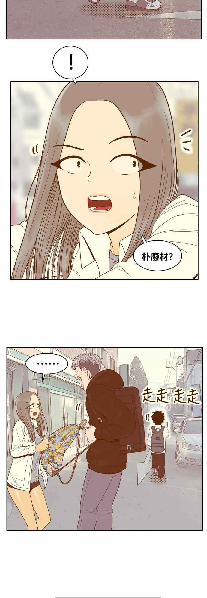 《我的保镳女友》[第77话] 白马王子1 第4页