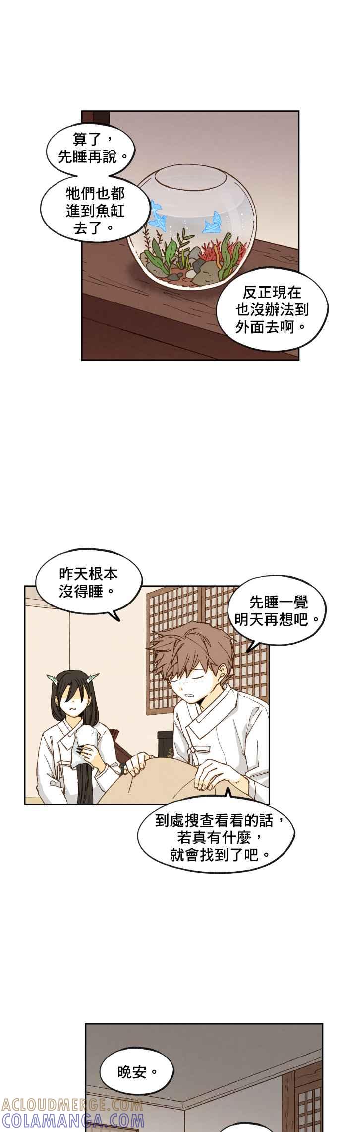 《拜托让我成龙吧》第77话 第23页