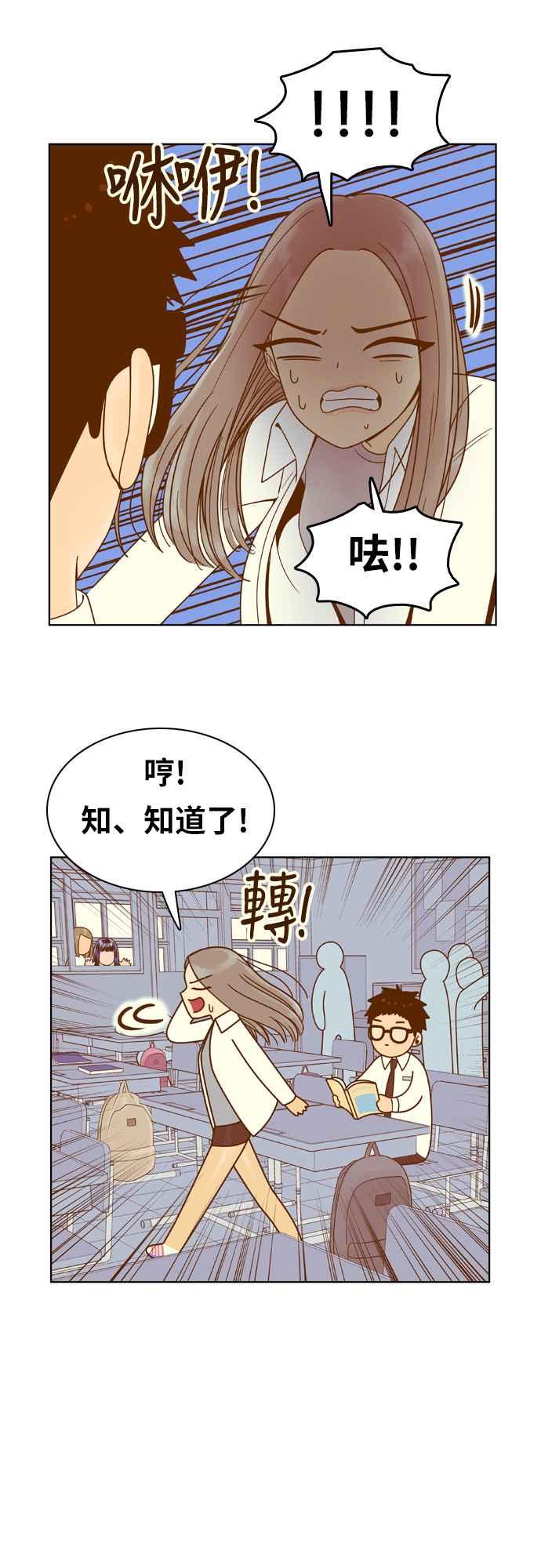 《我的保镳女友》[第77话] 白马王子1 第16页