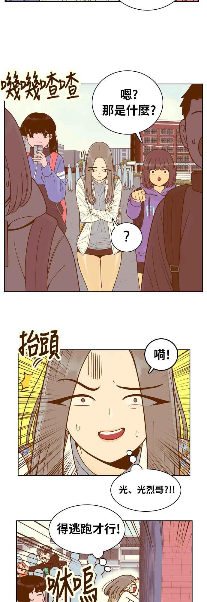 《我的保镳女友》[第77话] 白马王子1 第28页
