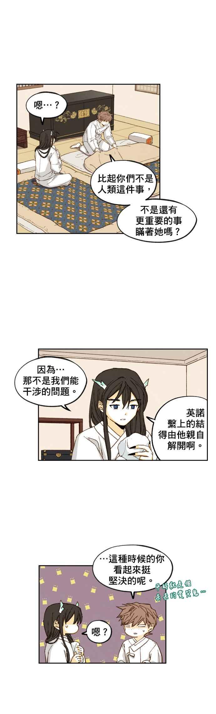 《拜托让我成龙吧》第77话 第22页