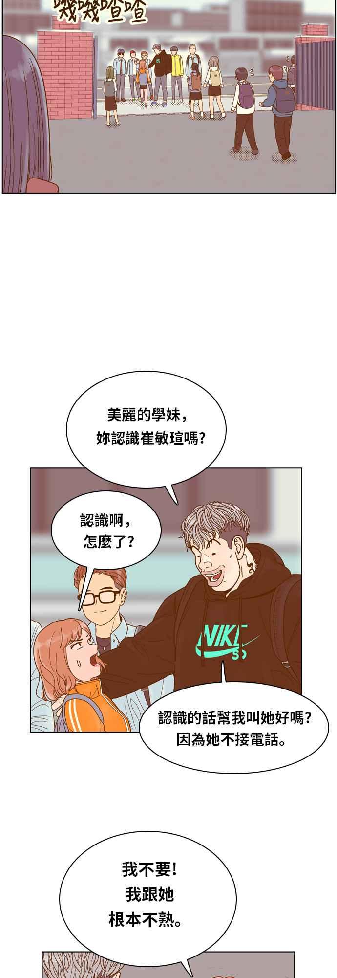 《我的保镳女友》[第77话] 白马王子1 第26页