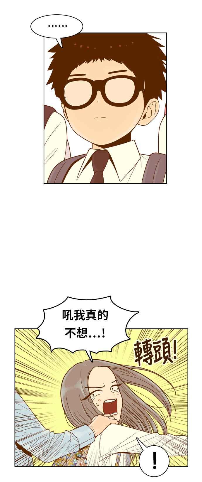 《我的保镳女友》[第77话] 白马王子1 第34页