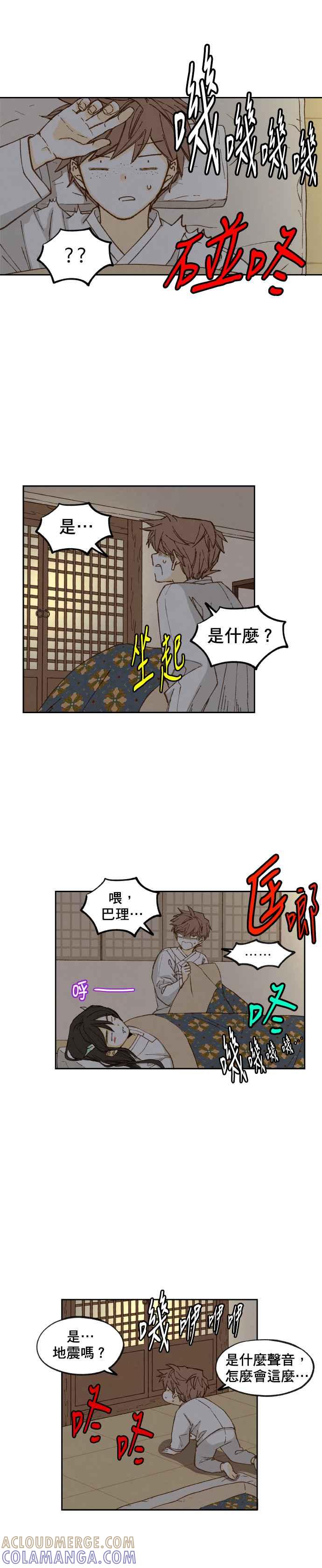 《拜托让我成龙吧》第77话 第25页