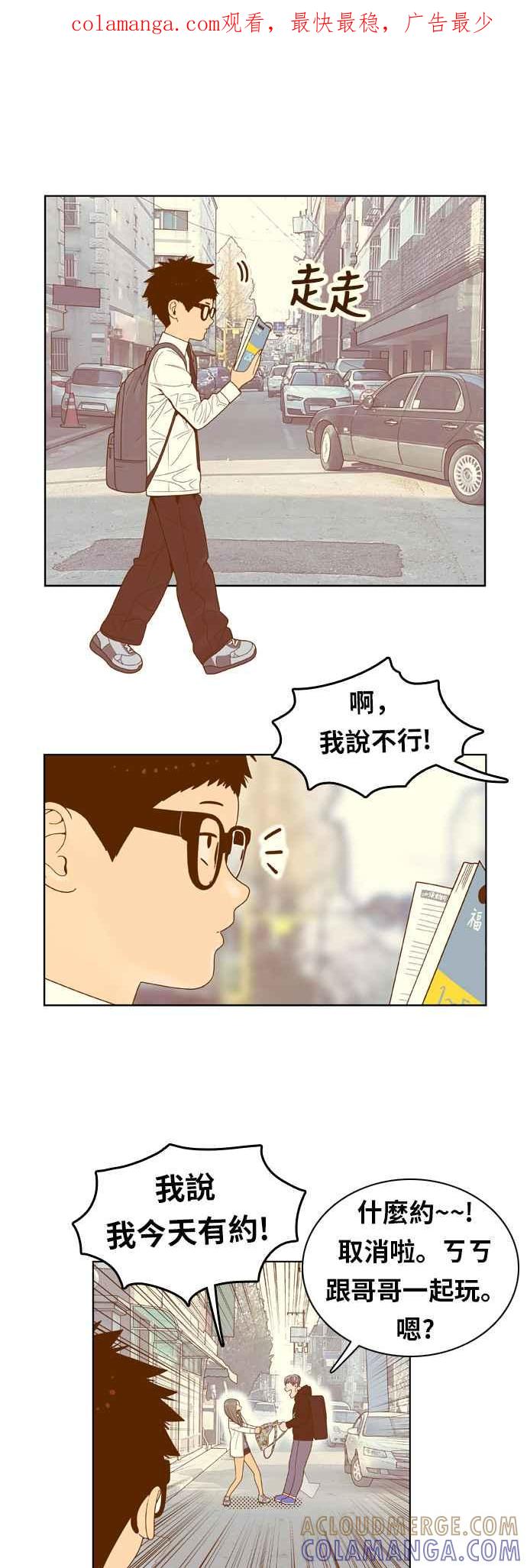 《我的保镳女友》[第77话] 白马王子1 第1页