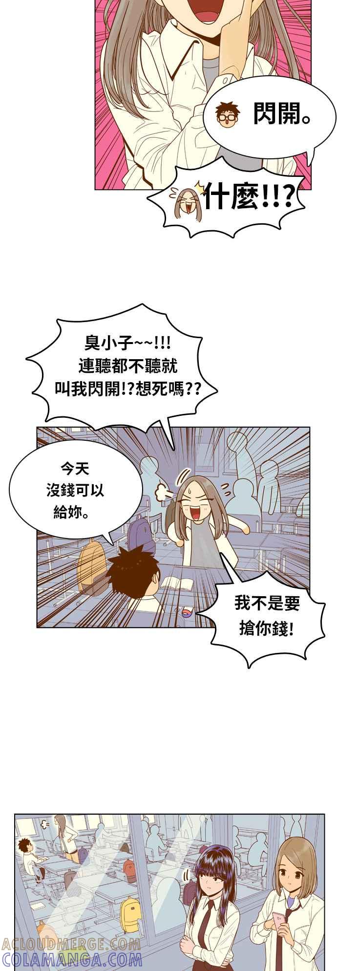 《我的保镳女友》[第77话] 白马王子1 第9页