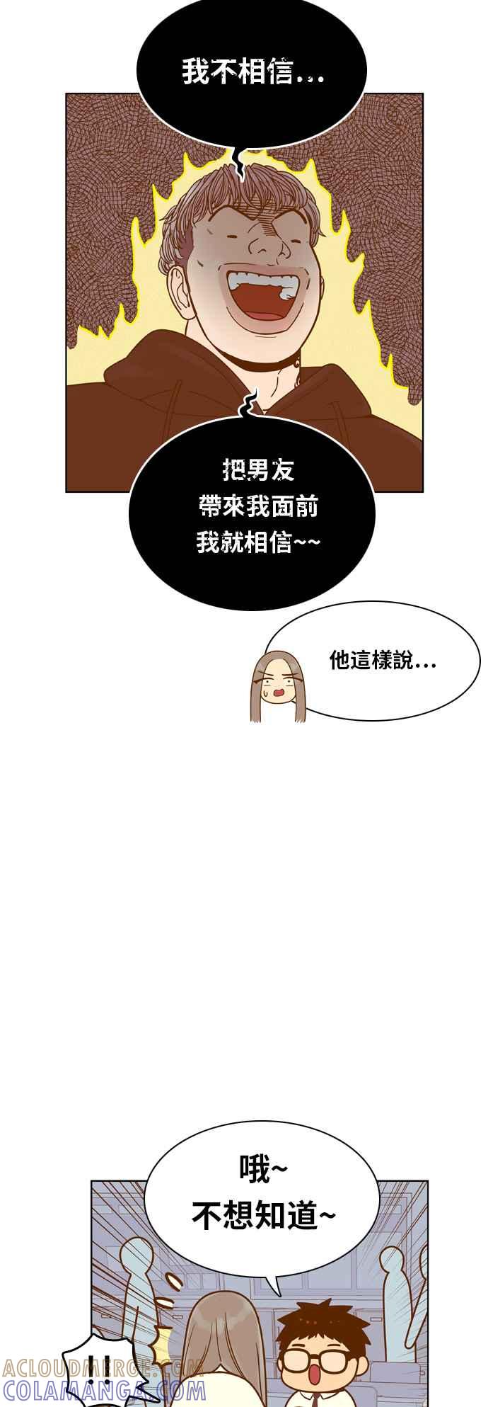 《我的保镳女友》[第77话] 白马王子1 第13页