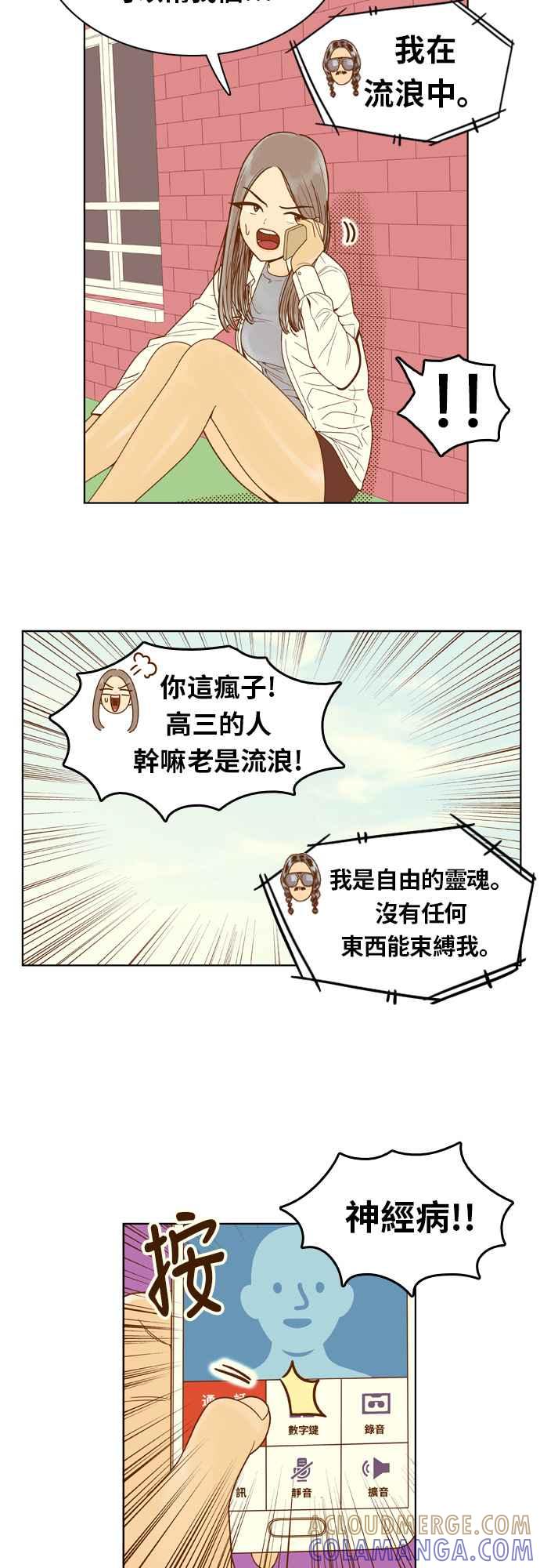 《我的保镳女友》[第77话] 白马王子1 第23页