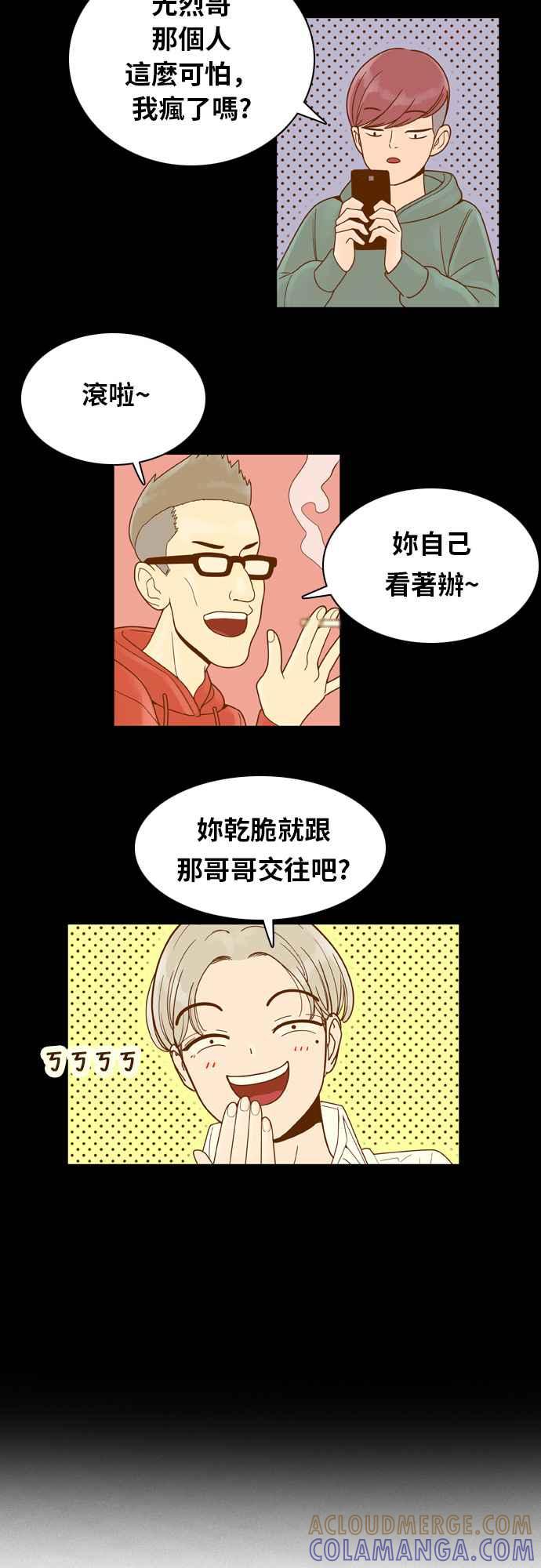 《我的保镳女友》[第77话] 白马王子1 第21页