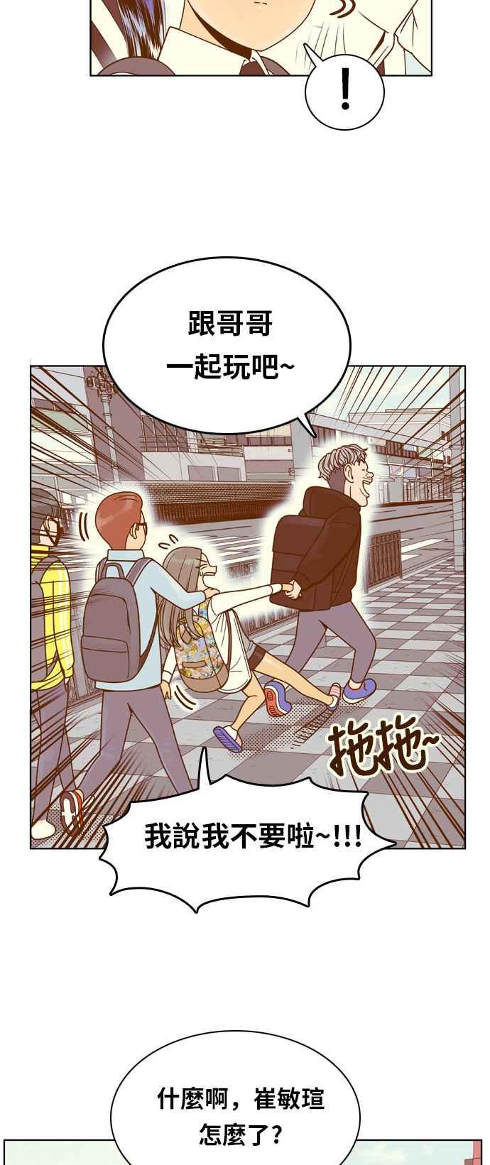 《我的保镳女友》[第77话] 白马王子1 第32页
