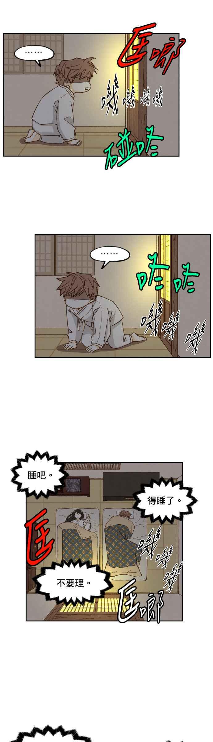 《拜托让我成龙吧》第78话 第2页