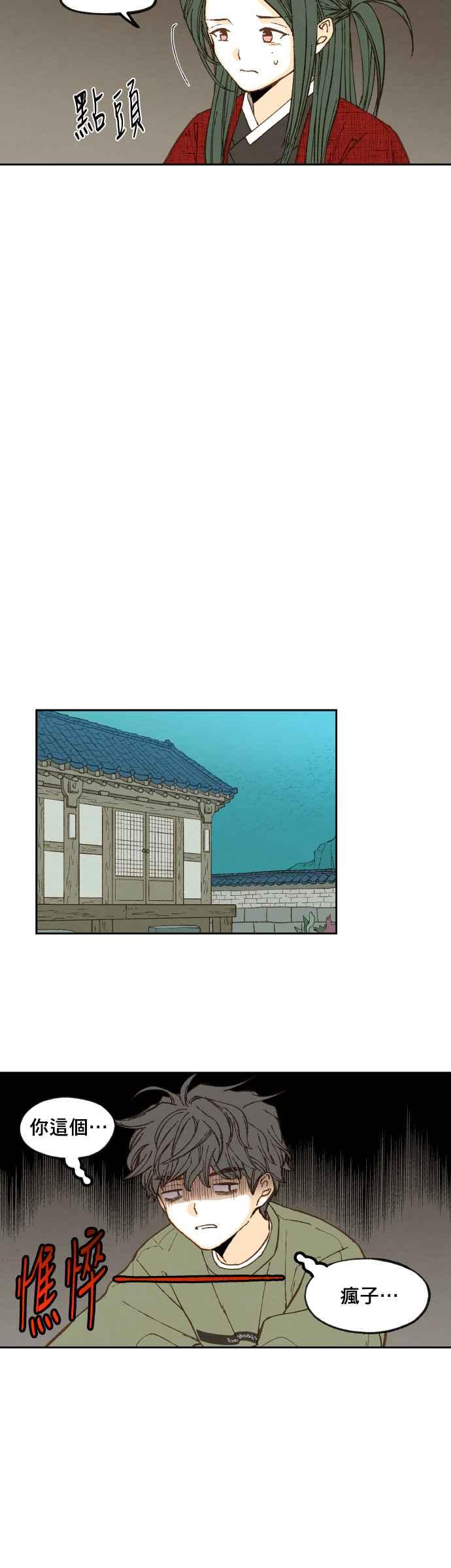 《拜托让我成龙吧》第78话 第12页