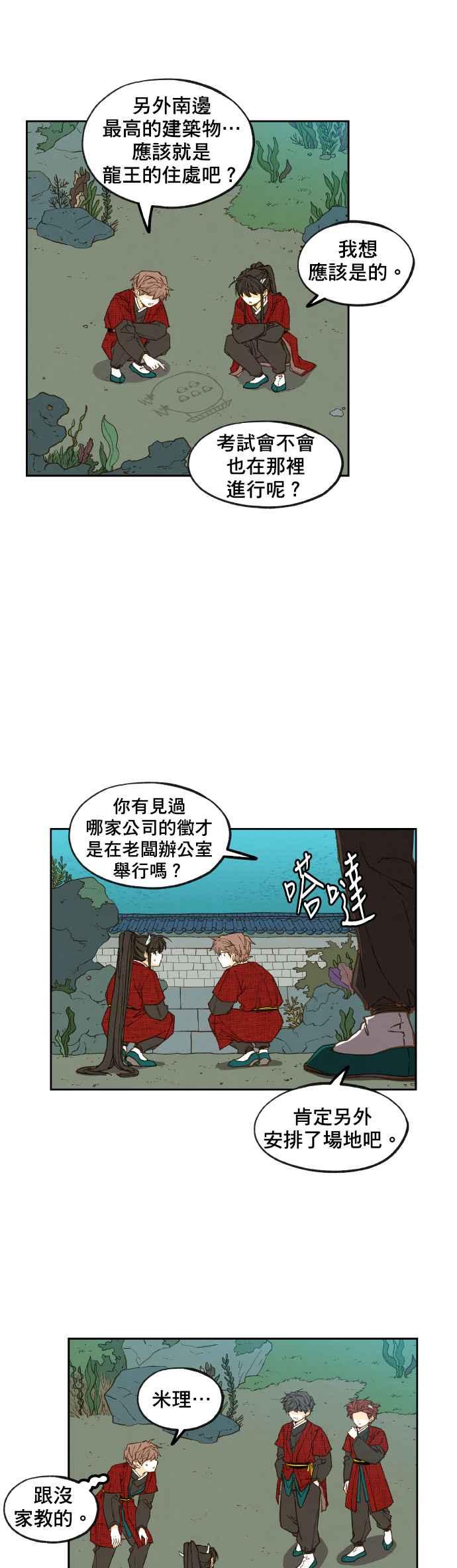 《拜托让我成龙吧》第78话 第20页