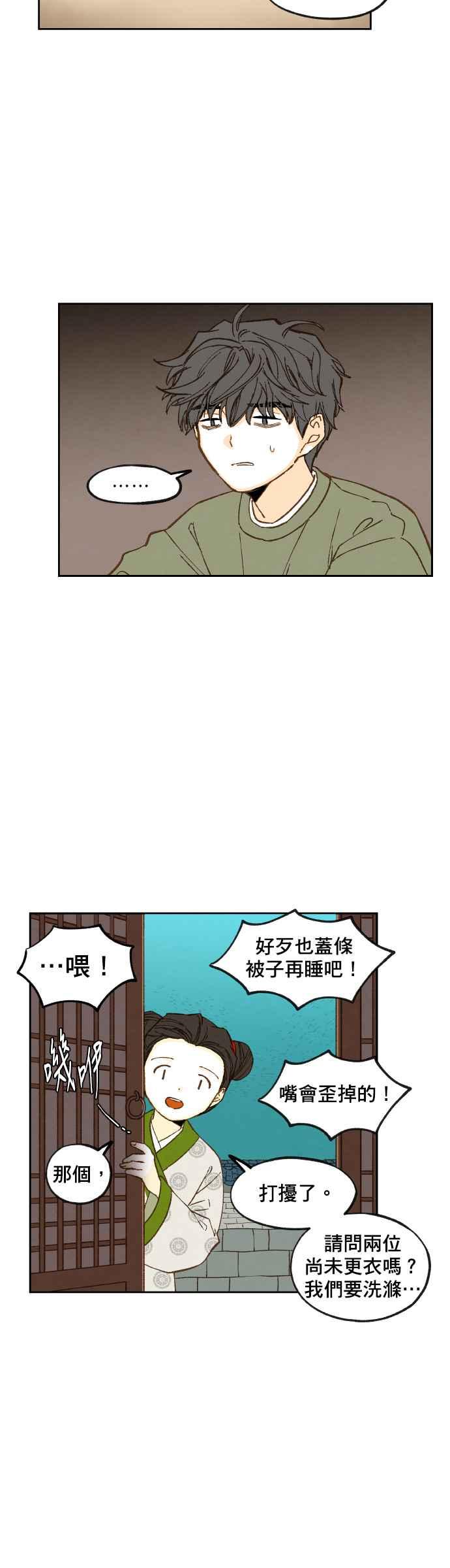 《拜托让我成龙吧》第78话 第14页