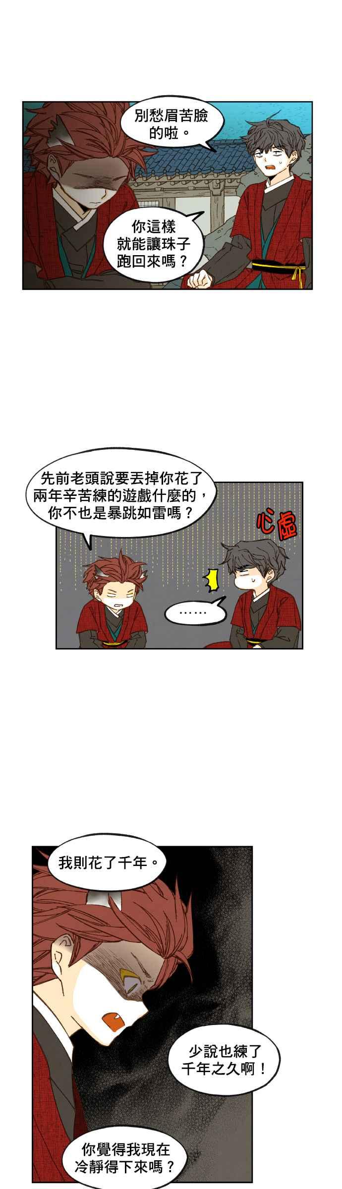 《拜托让我成龙吧》第78话 第16页