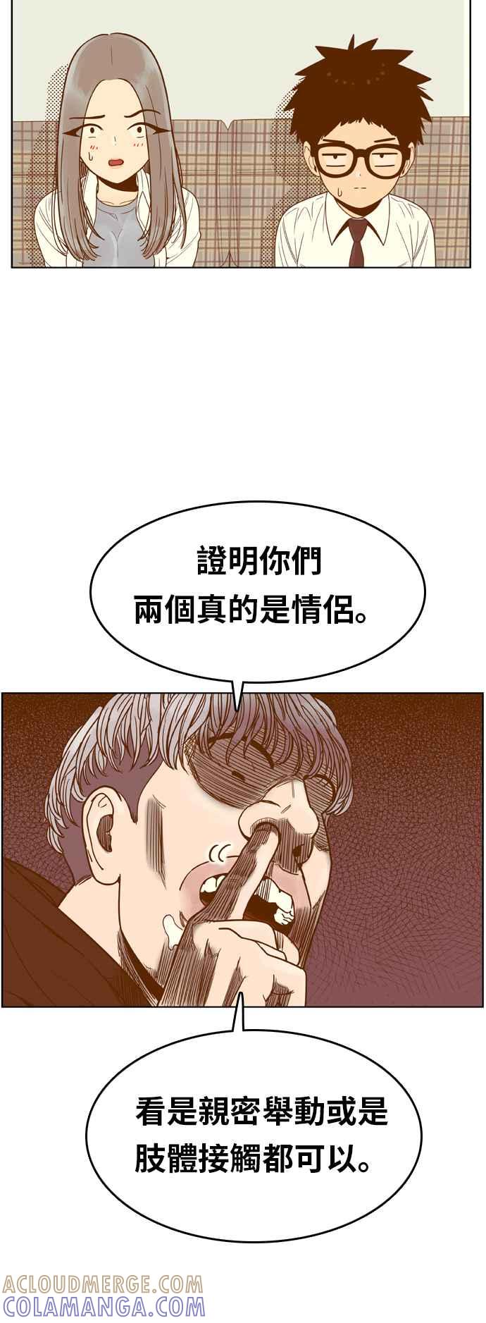 《我的保镳女友》[第78话] 白马王子2 第29页