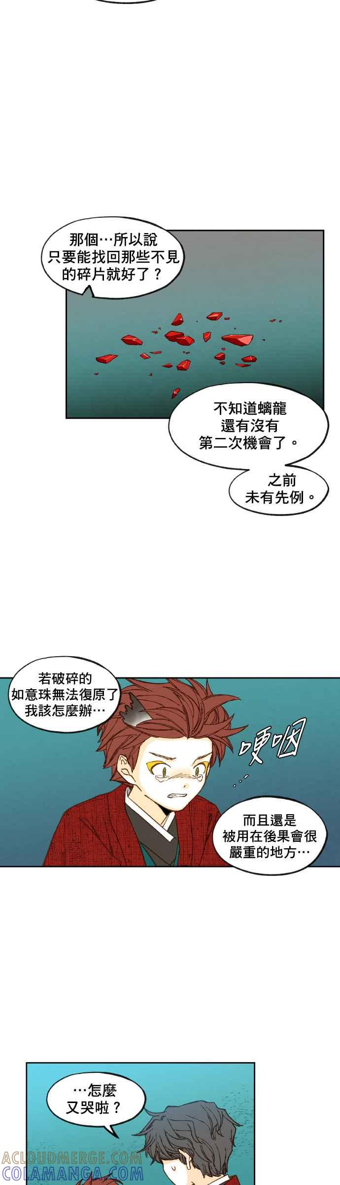 《拜托让我成龙吧》第78话 第17页