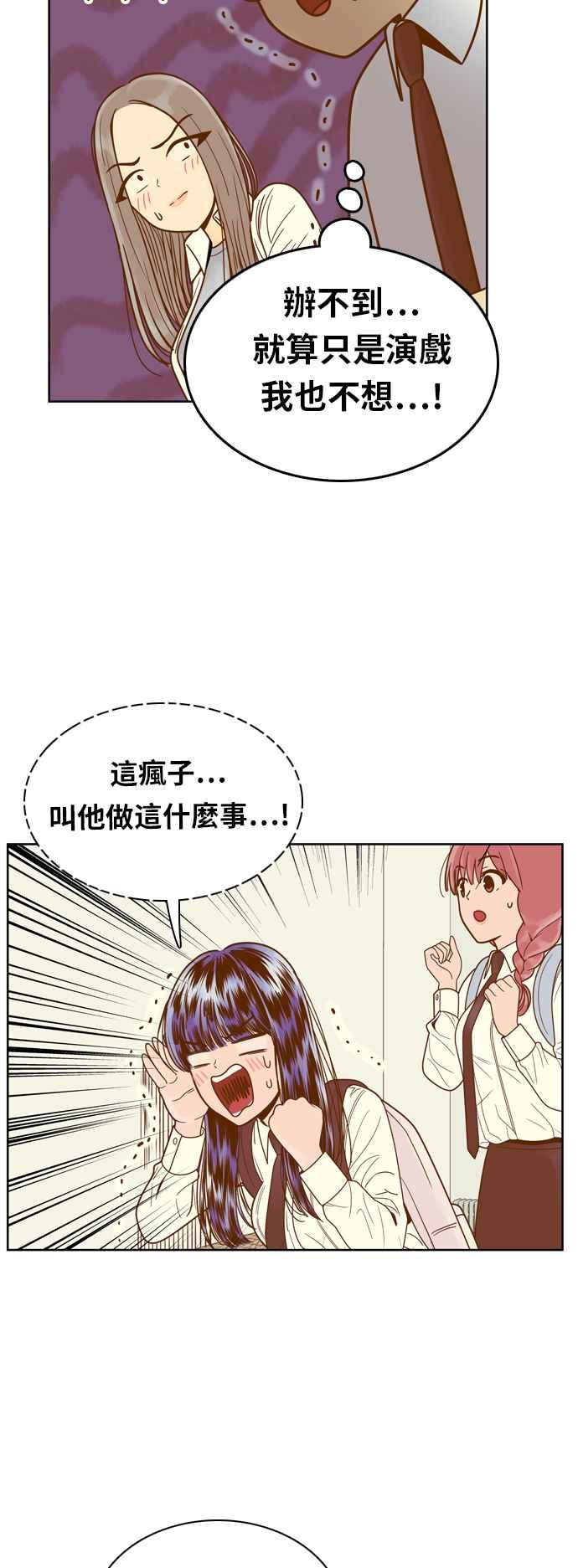 《我的保镳女友》[第78话] 白马王子2 第40页