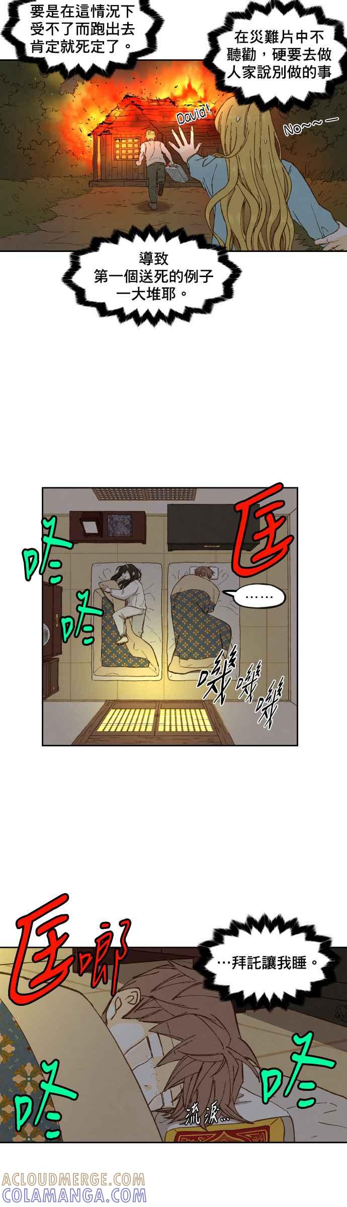 《拜托让我成龙吧》第78话 第3页