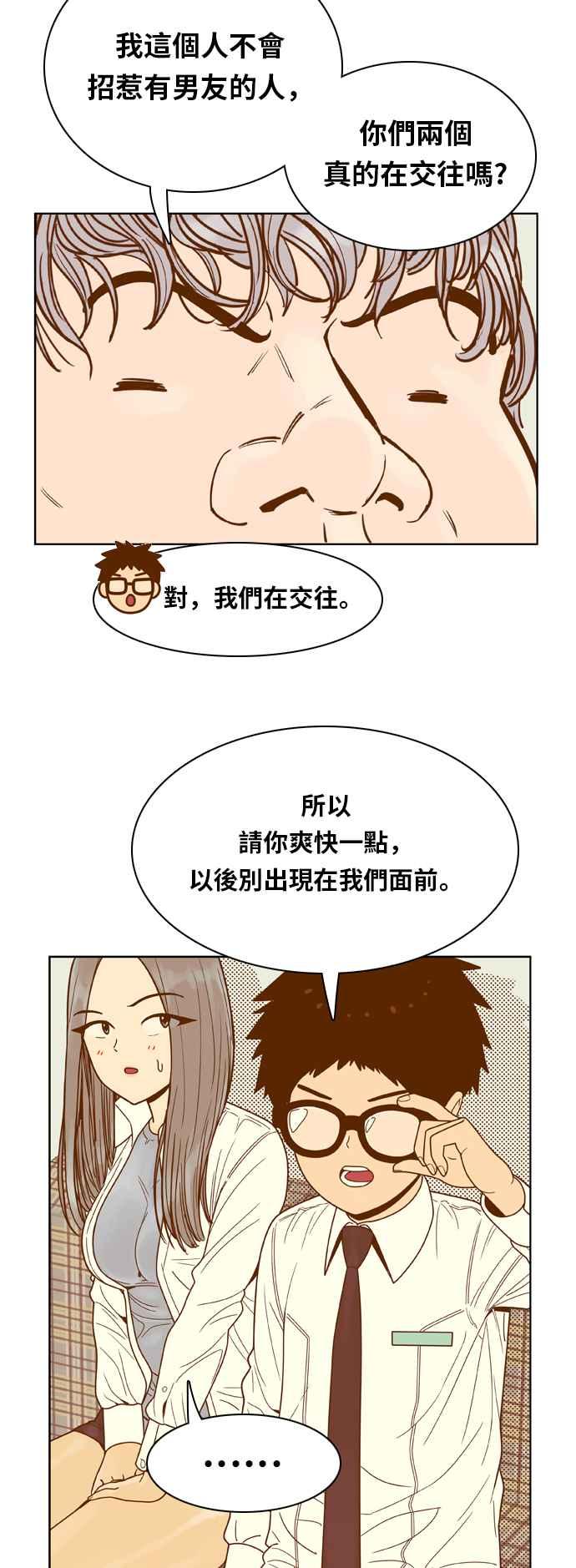 《我的保镳女友》[第78话] 白马王子2 第20页