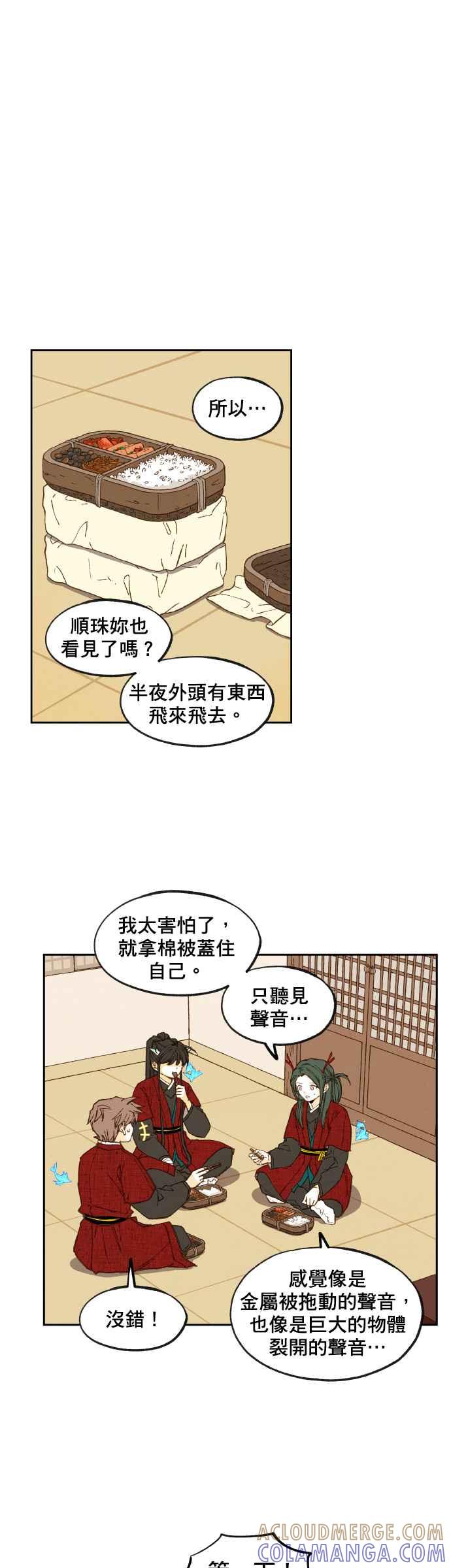 《拜托让我成龙吧》第78话 第7页