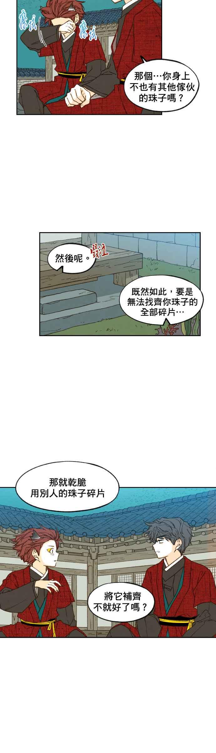 《拜托让我成龙吧》第78话 第18页