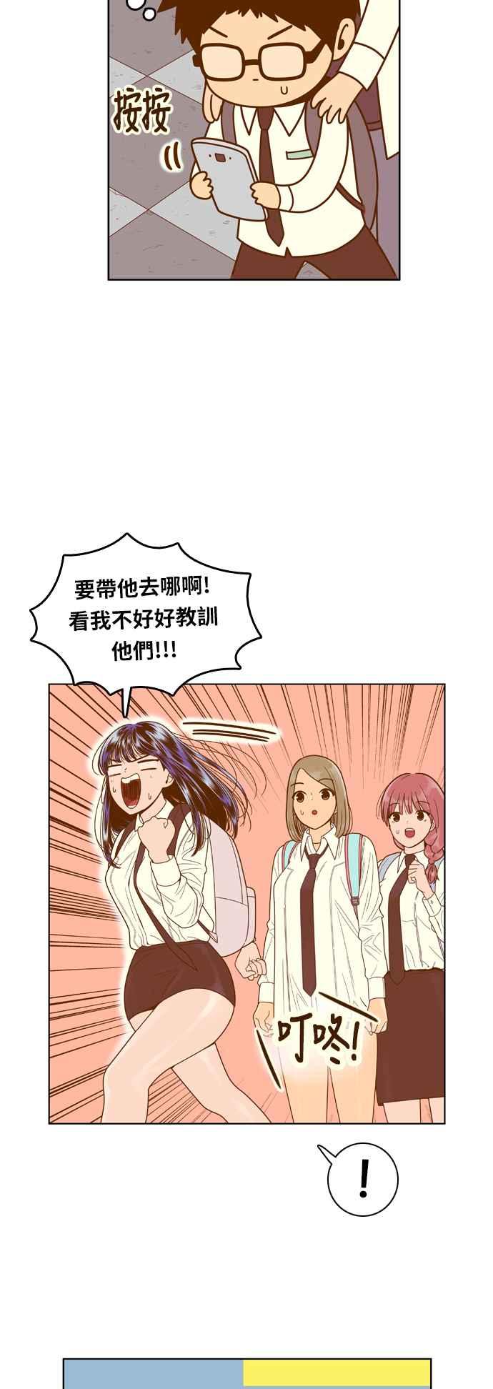《我的保镳女友》[第78话] 白马王子2 第14页