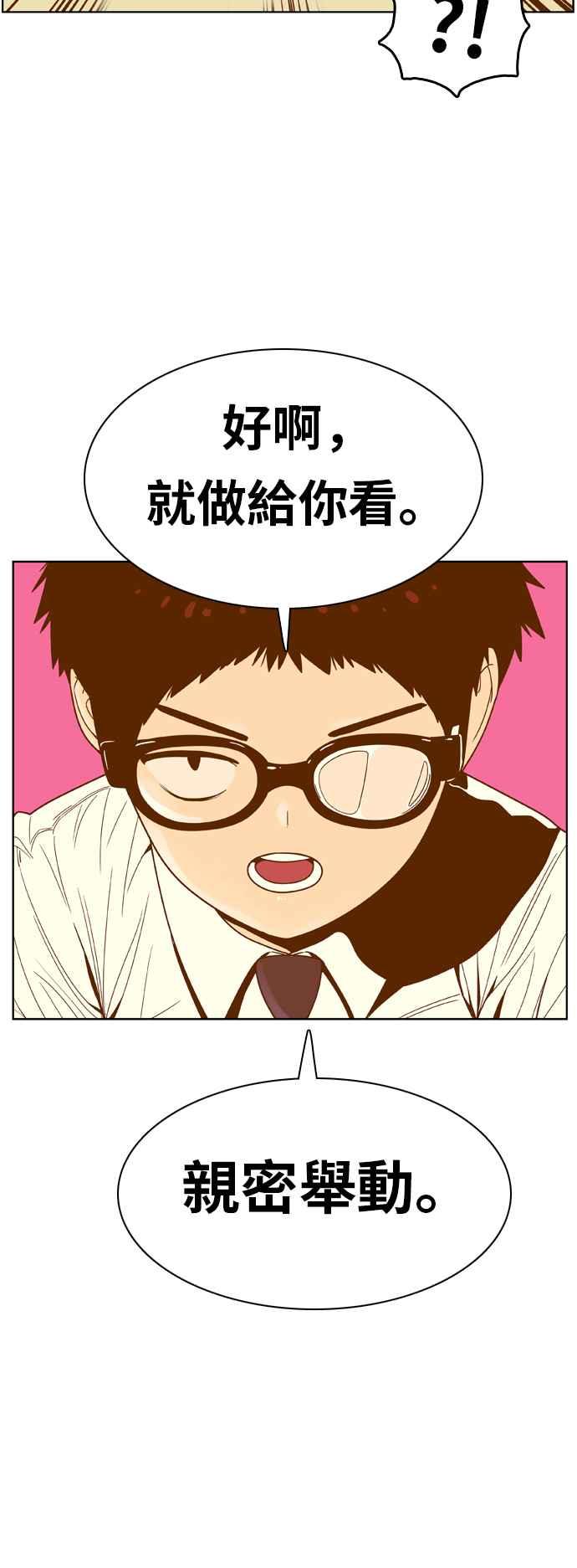 《我的保镳女友》[第78话] 白马王子2 第32页