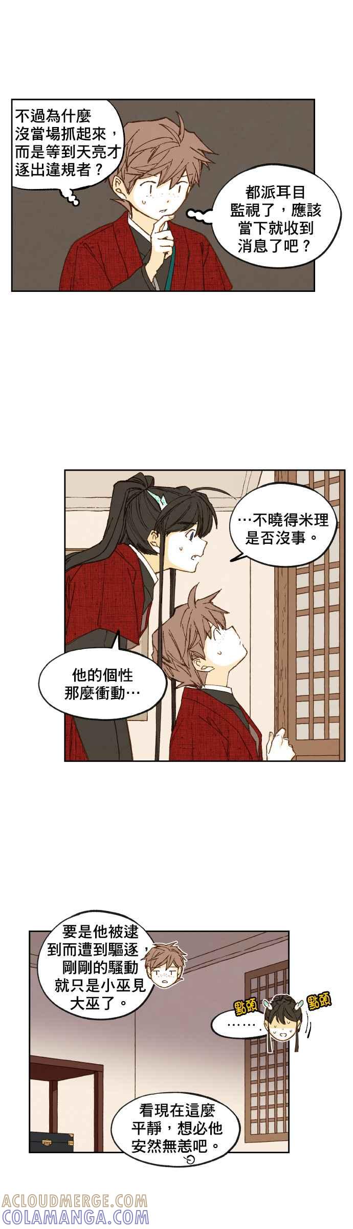 《拜托让我成龙吧》第78话 第9页