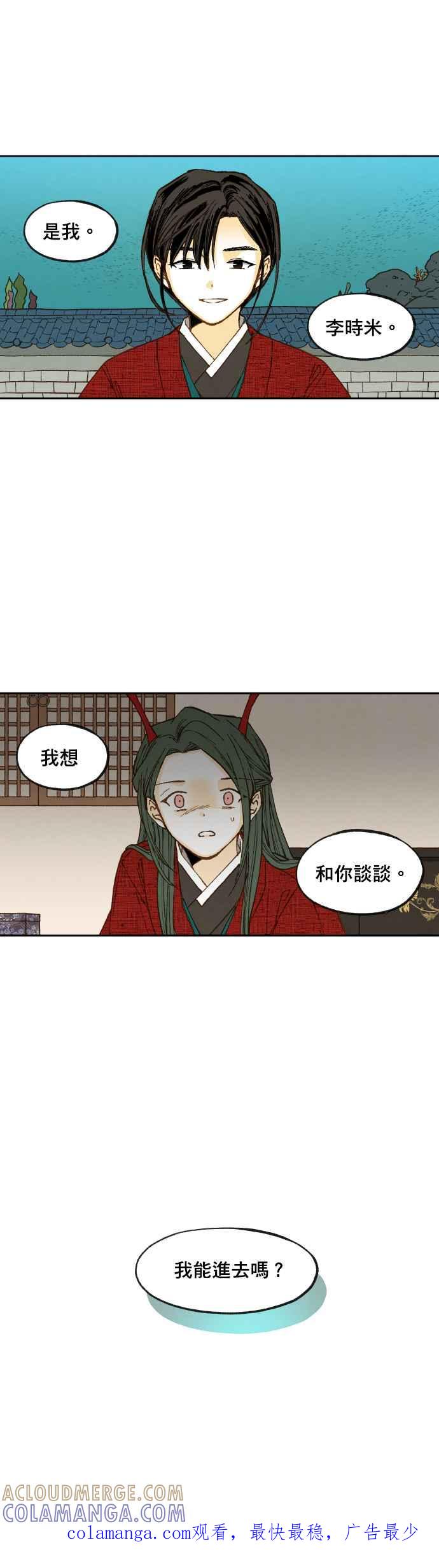 《拜托让我成龙吧》第78话 第25页
