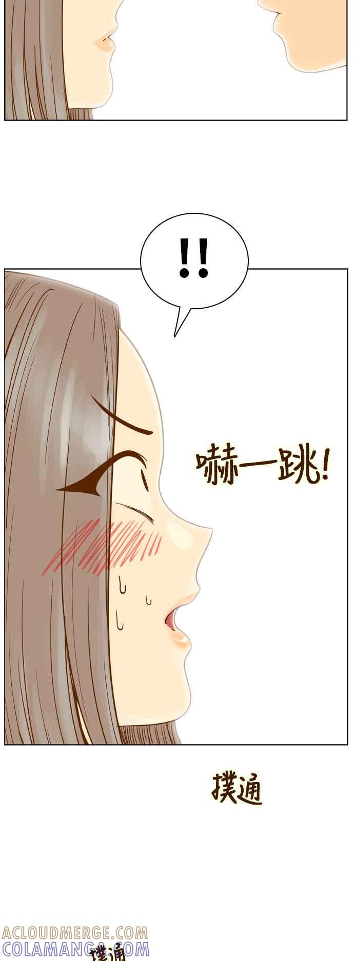 《我的保镳女友》[第78话] 白马王子2 第43页