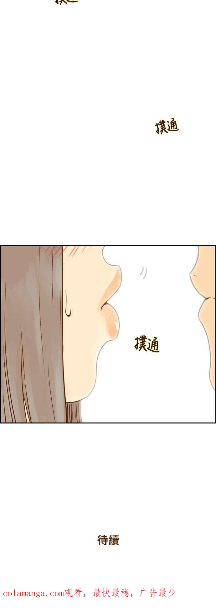 《我的保镳女友》[第78话] 白马王子2 第44页