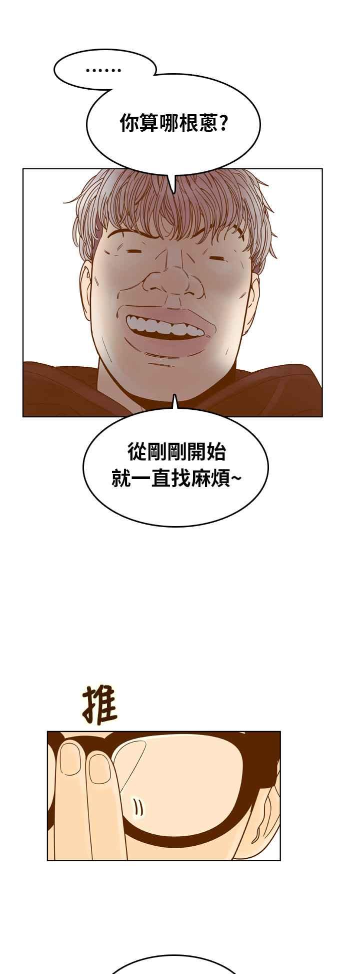 《我的保镳女友》[第78话] 白马王子2 第8页