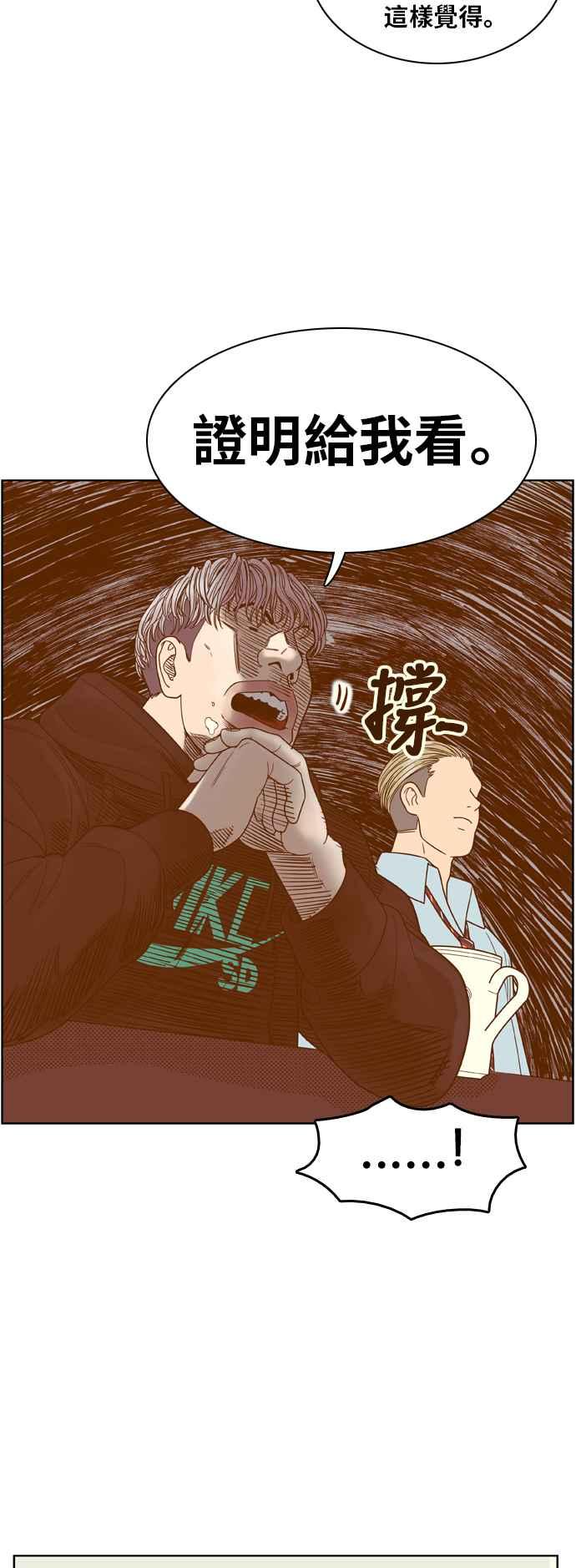 《我的保镳女友》[第78话] 白马王子2 第28页