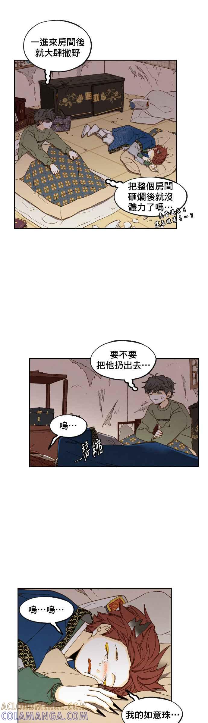 《拜托让我成龙吧》第78话 第13页